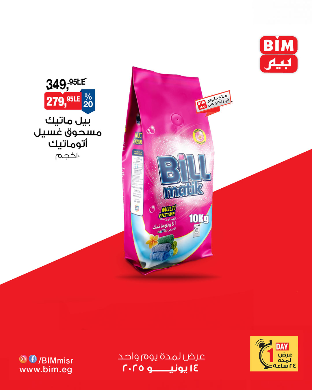 bim offers from 13jun to 11jun 2025 عروض بيم من 13 يونيو حتى 11 يونيو 2025 صفحة رقم 2